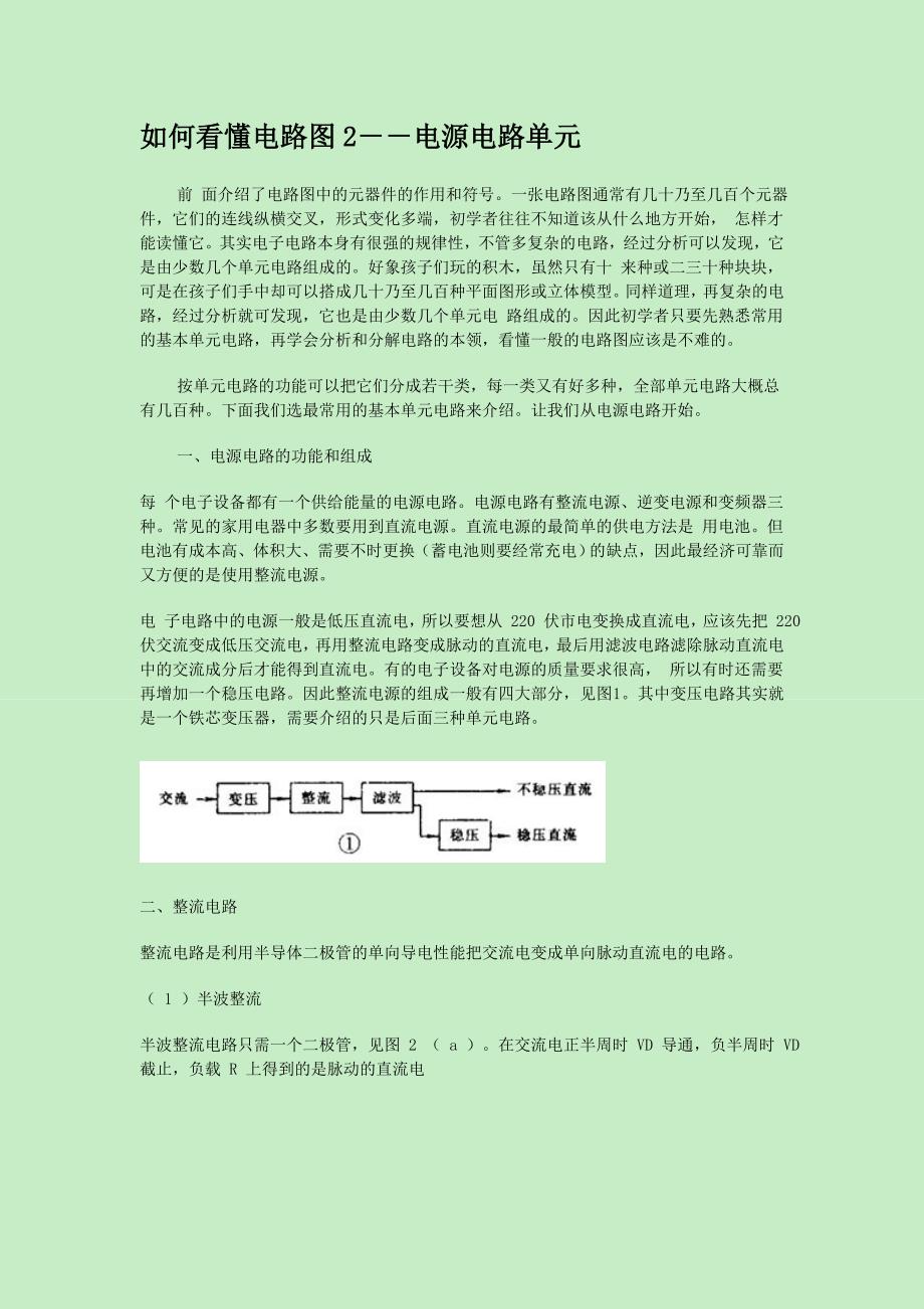 如何看懂电路图：各种电路图汇总._第1页