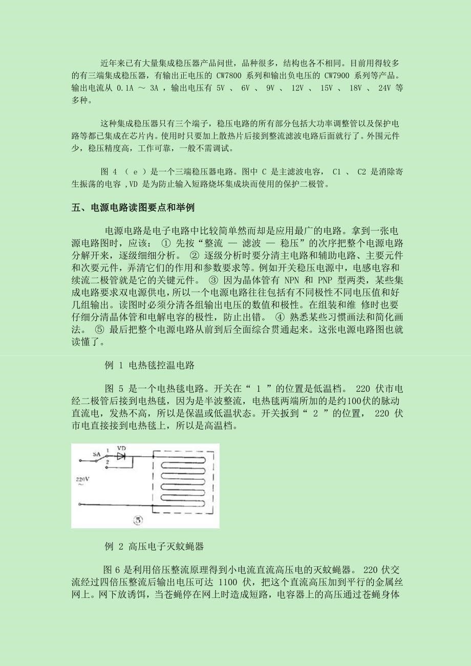 如何看懂电路图：各种电路图汇总._第5页