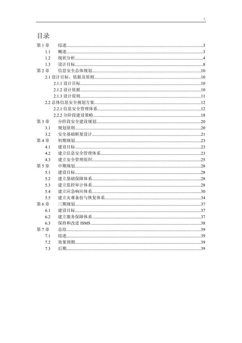 企业的信息安全总体设计规划材料_第2页