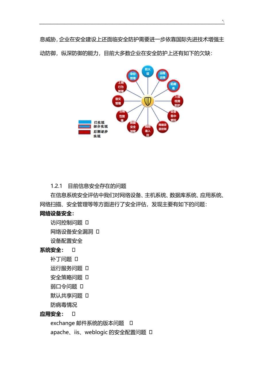 企业的信息安全总体设计规划材料_第5页