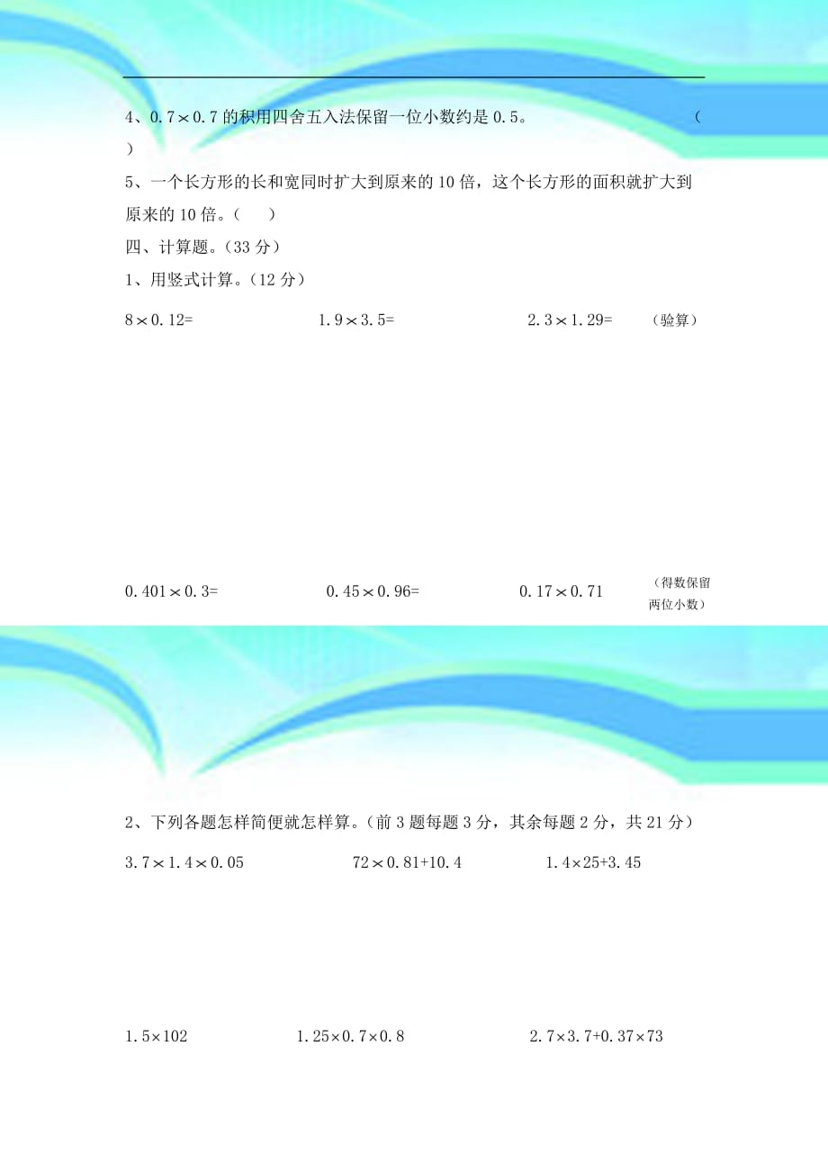 人教版五年级上册数学第一单元考试卷_第4页