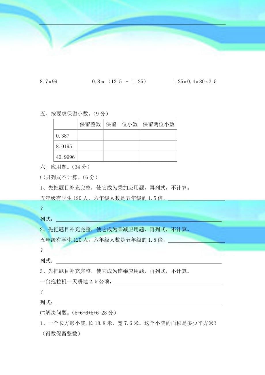 人教版五年级上册数学第一单元考试卷_第5页