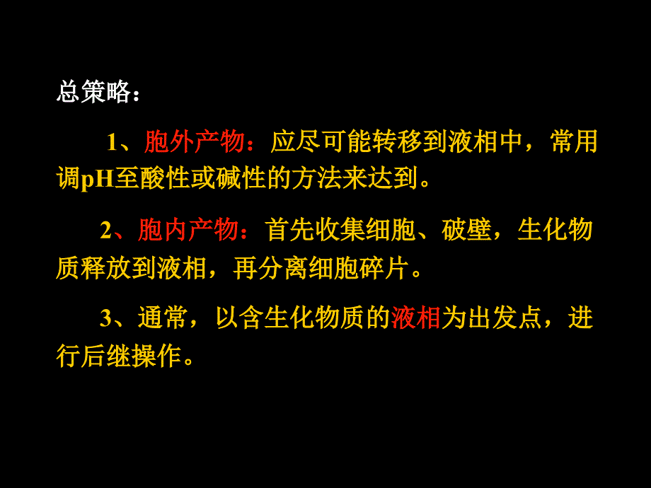 发酵液的预处理讲解_第4页