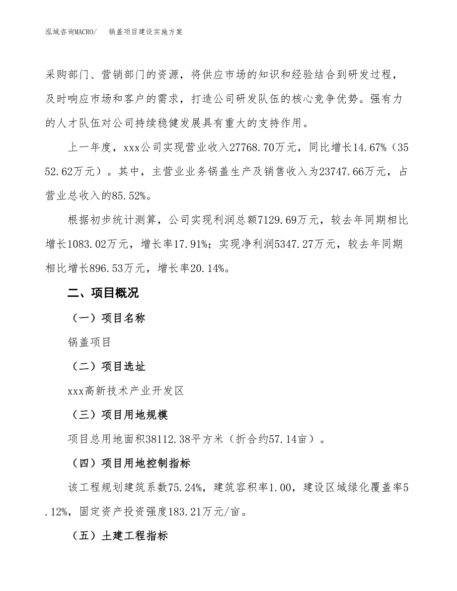 锅盖项目建设实施方案（模板）_第3页