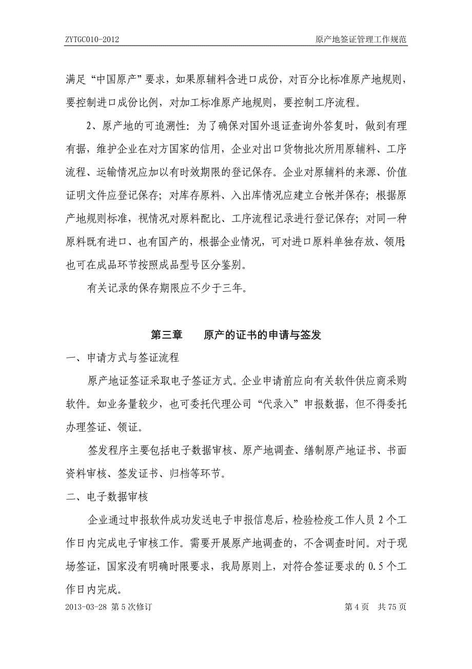 申报员自学教材之一教材二(6月修订签证部分)综述_第5页