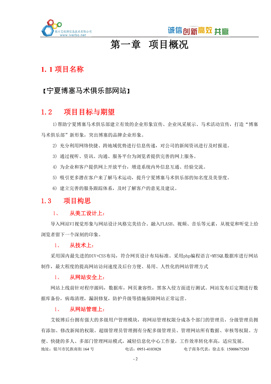 网站建设方案模版修改(201199)_第2页