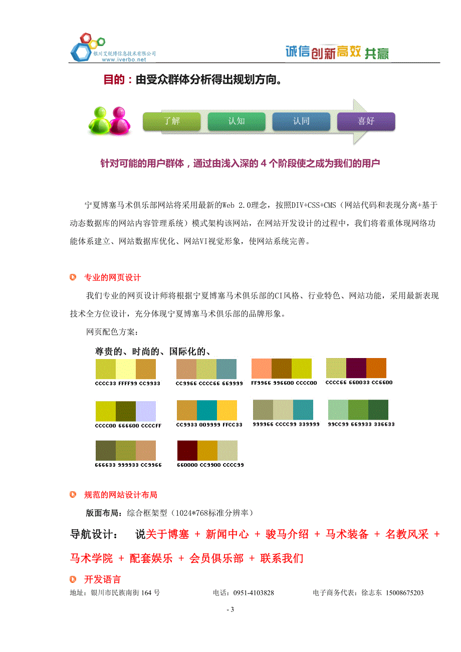 网站建设方案模版修改(201199)_第3页