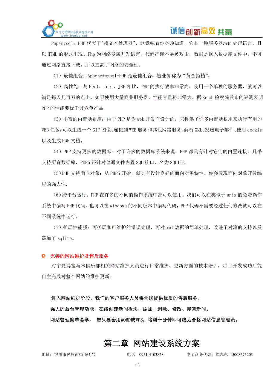 网站建设方案模版修改(201199)_第4页