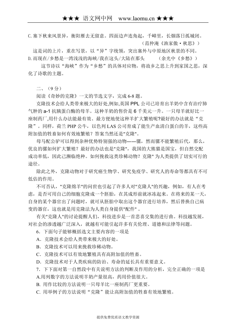 2009年初中毕业升学语文考试天津市_第2页