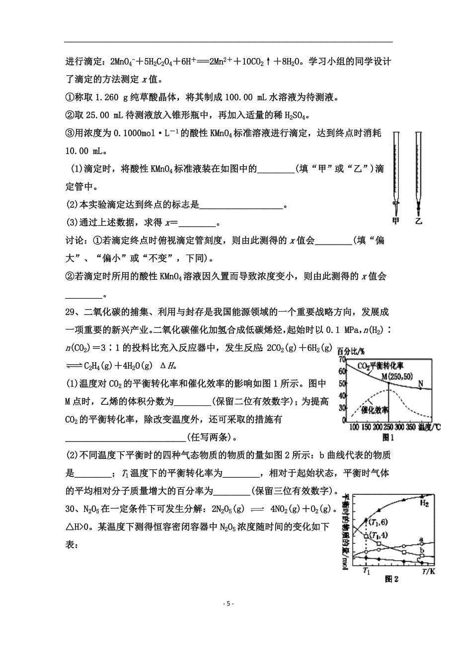 2017-2018学年内蒙古杭锦后旗奋斗中学高二下学期期中考试化学试题 Word版.doc_第5页