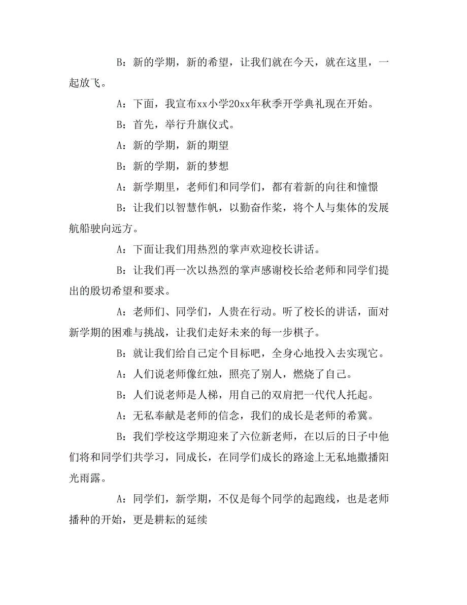 秋季开学典礼的主持词3篇_第2页