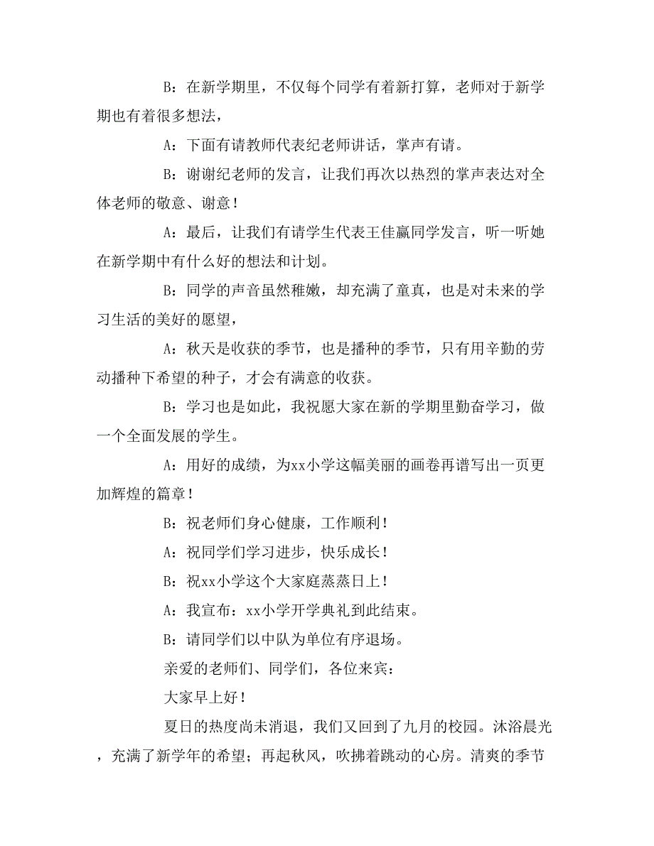 秋季开学典礼的主持词3篇_第3页