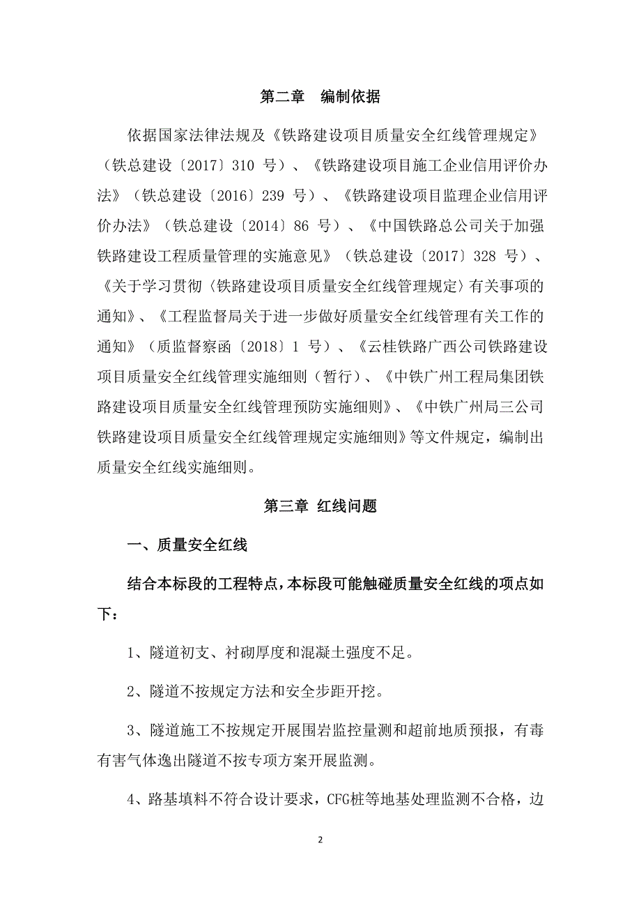 质量安全红线管理实施细则_第2页