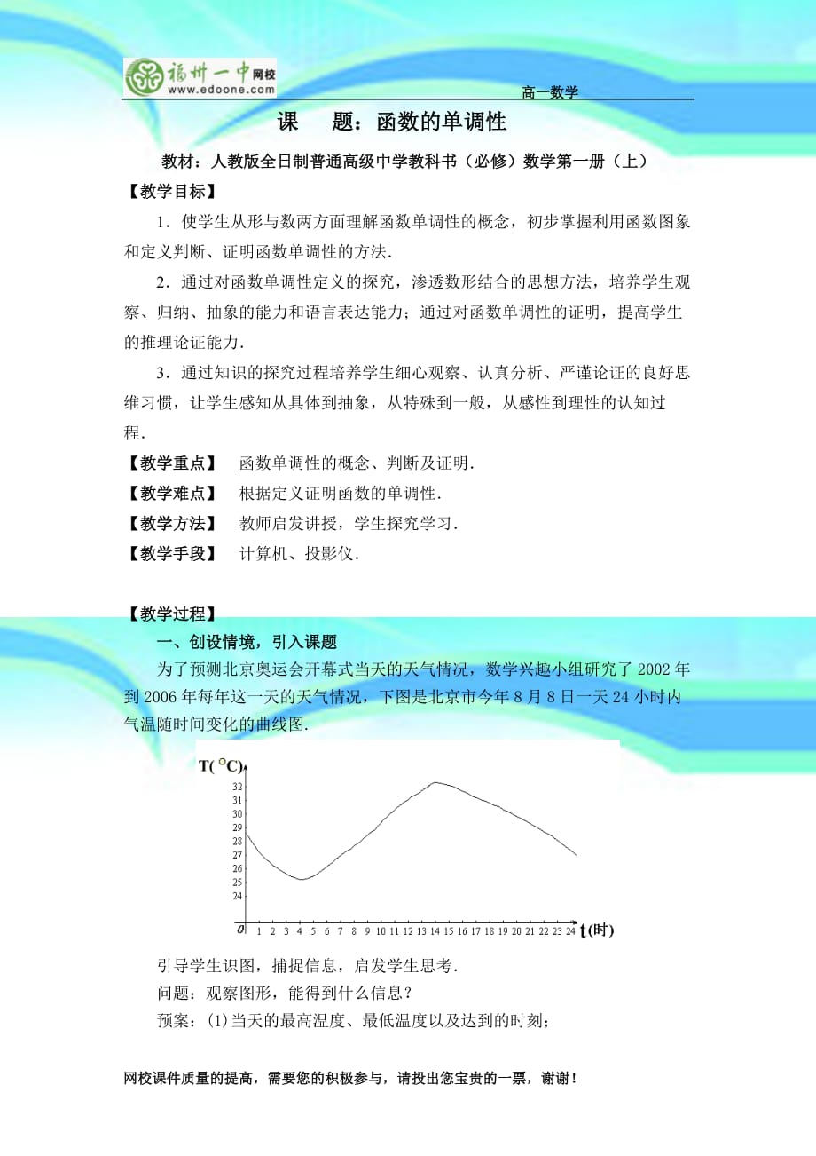 函数的单调性-教学导案_第3页