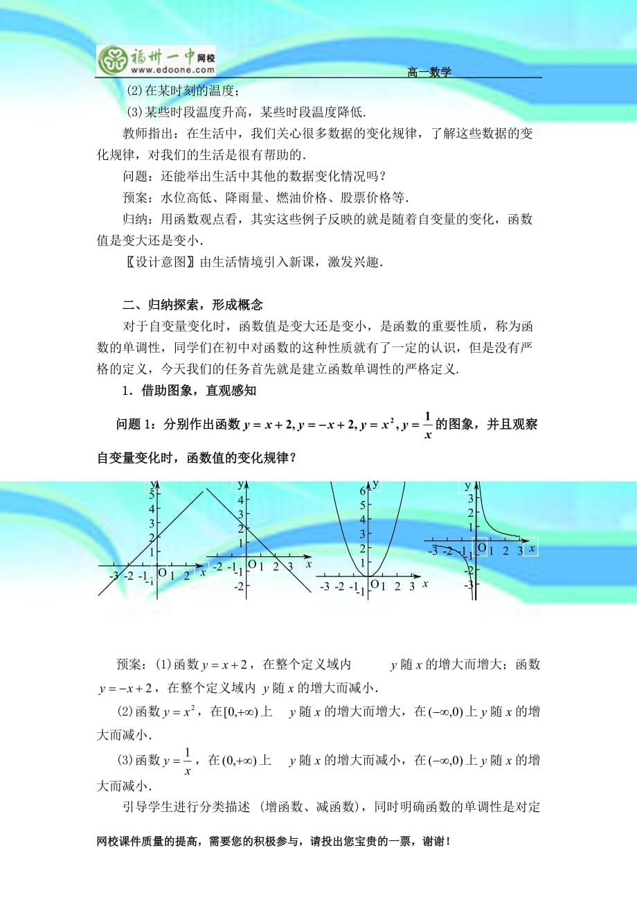 函数的单调性-教学导案_第4页