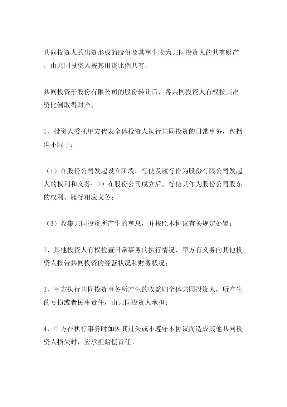 关于投资协议书范本_第2页