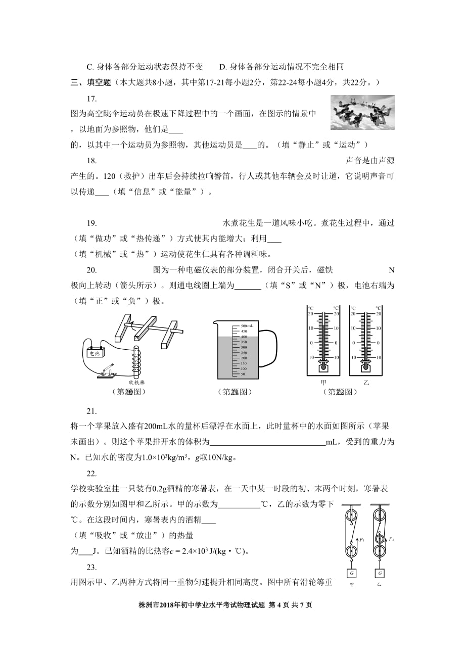 2018年湖南省株洲市中考物理试题(word版无标准答案)_第4页