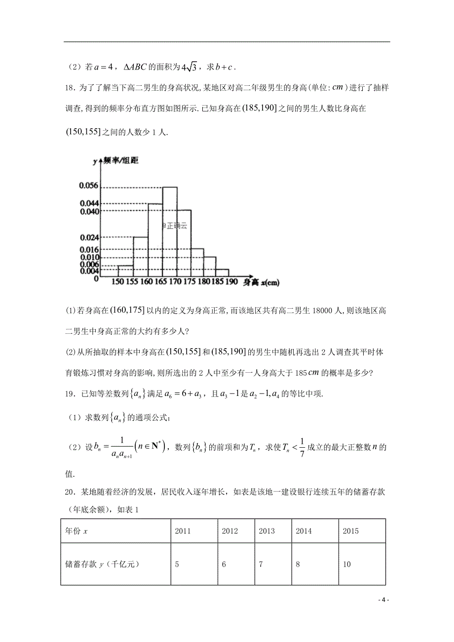 河北省邯郸市大名县第一中学2019_2020学年高二数学上学期第一次月考试题（重点班）_第4页