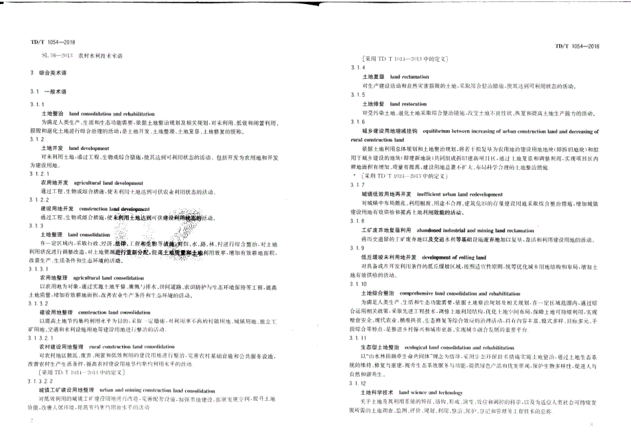 TDT 1054-2018 土地整治术语_第4页