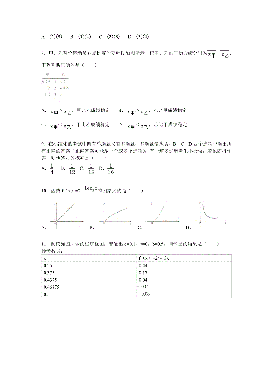 福建省厦门市2015-2016学年高一上学期期末数学试卷_第2页