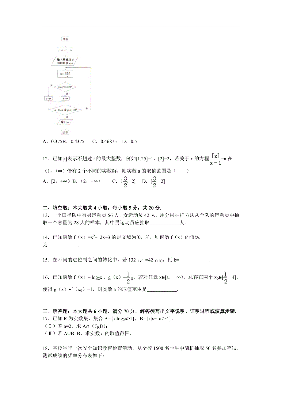 福建省厦门市2015-2016学年高一上学期期末数学试卷_第3页