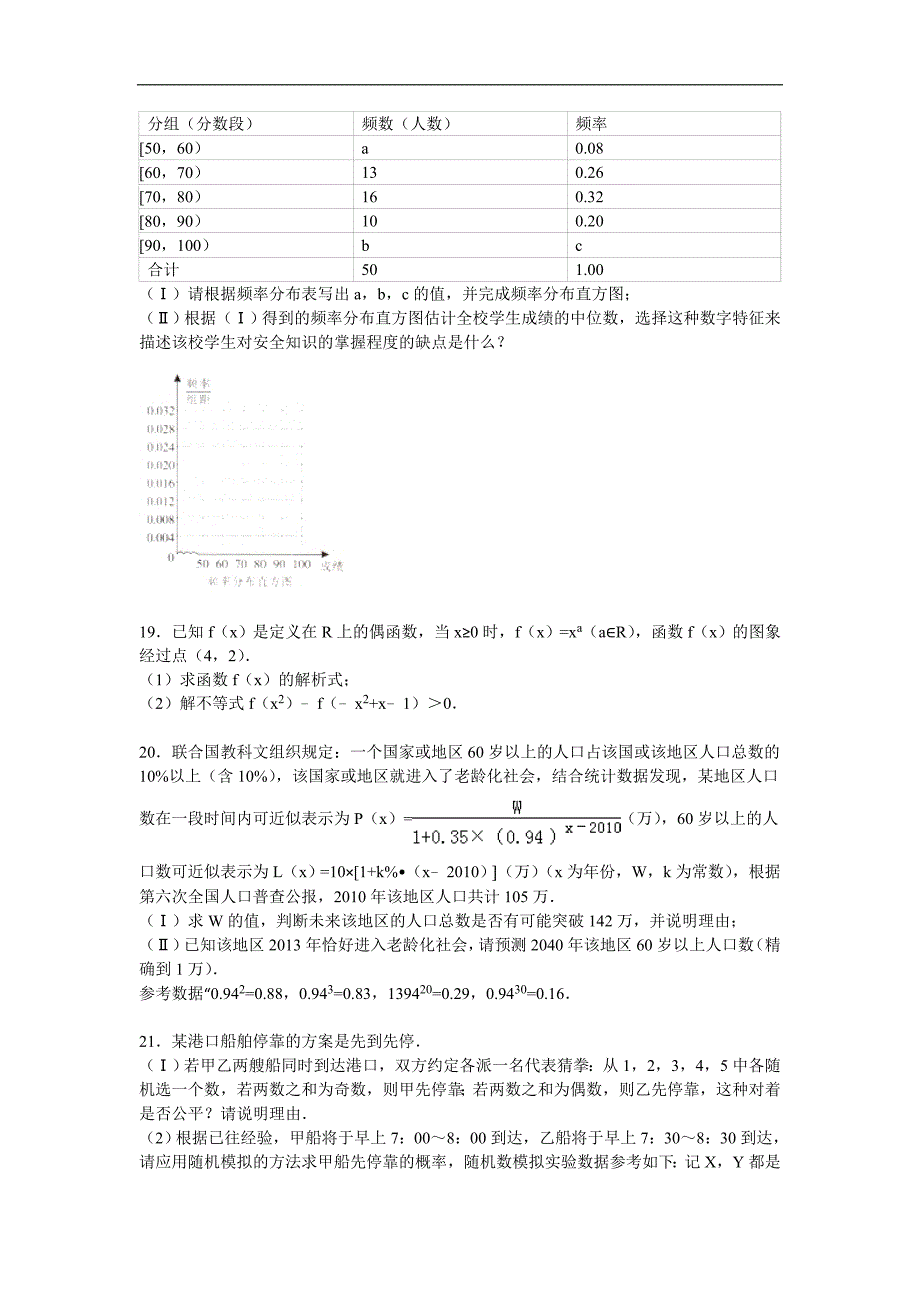 福建省厦门市2015-2016学年高一上学期期末数学试卷_第4页