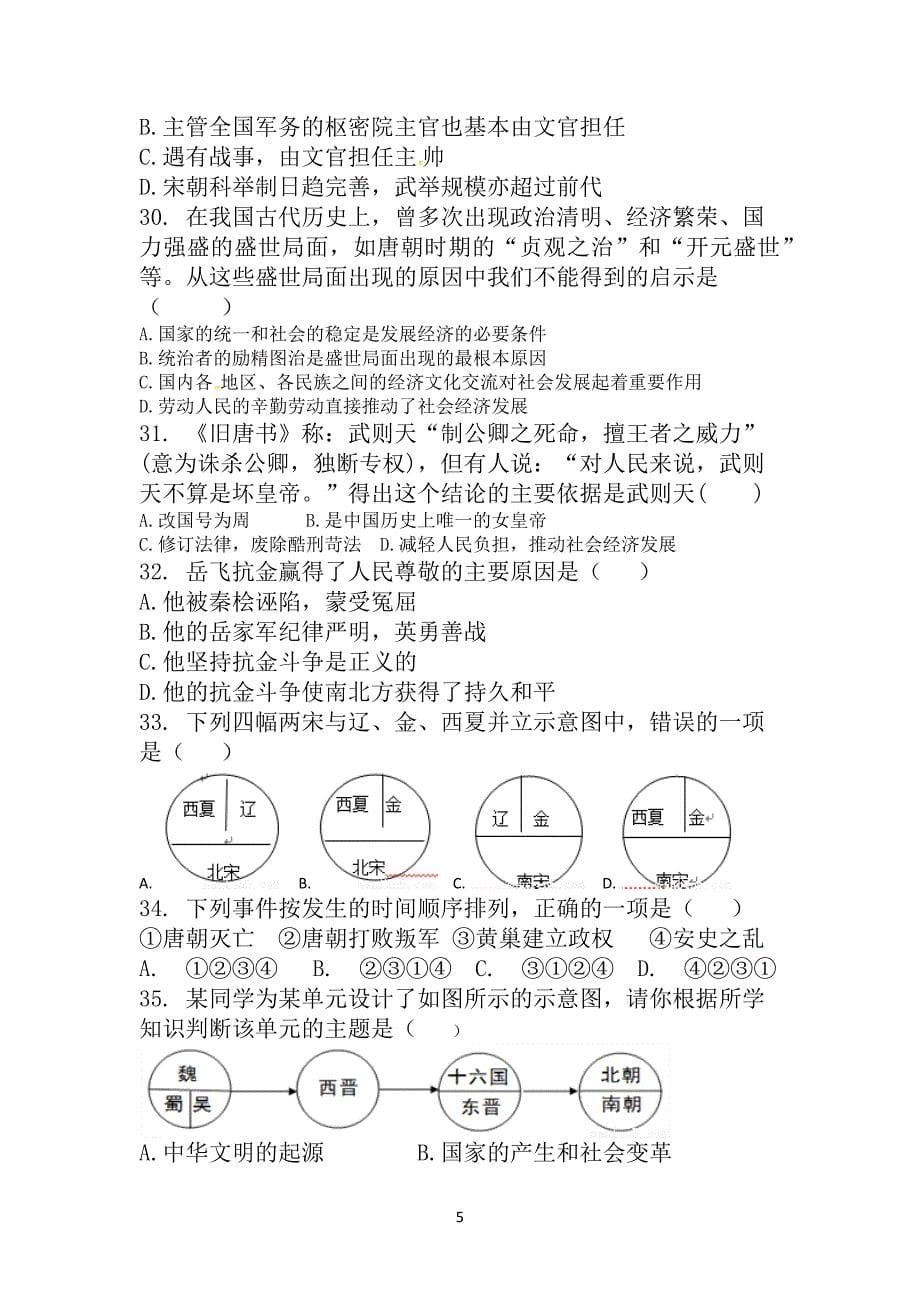 七年级下册历史选择题精选及标准答案_第5页