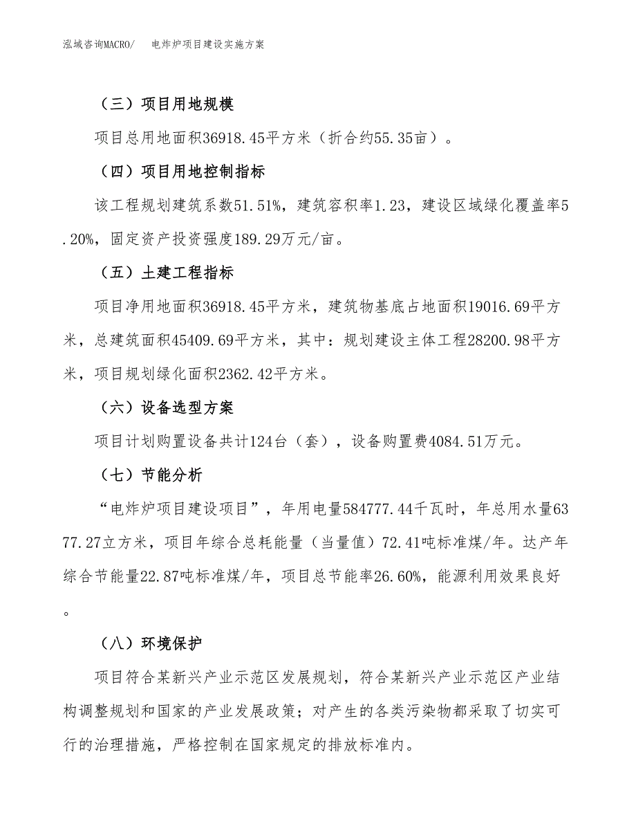 电炸炉项目建设实施方案（模板）_第3页