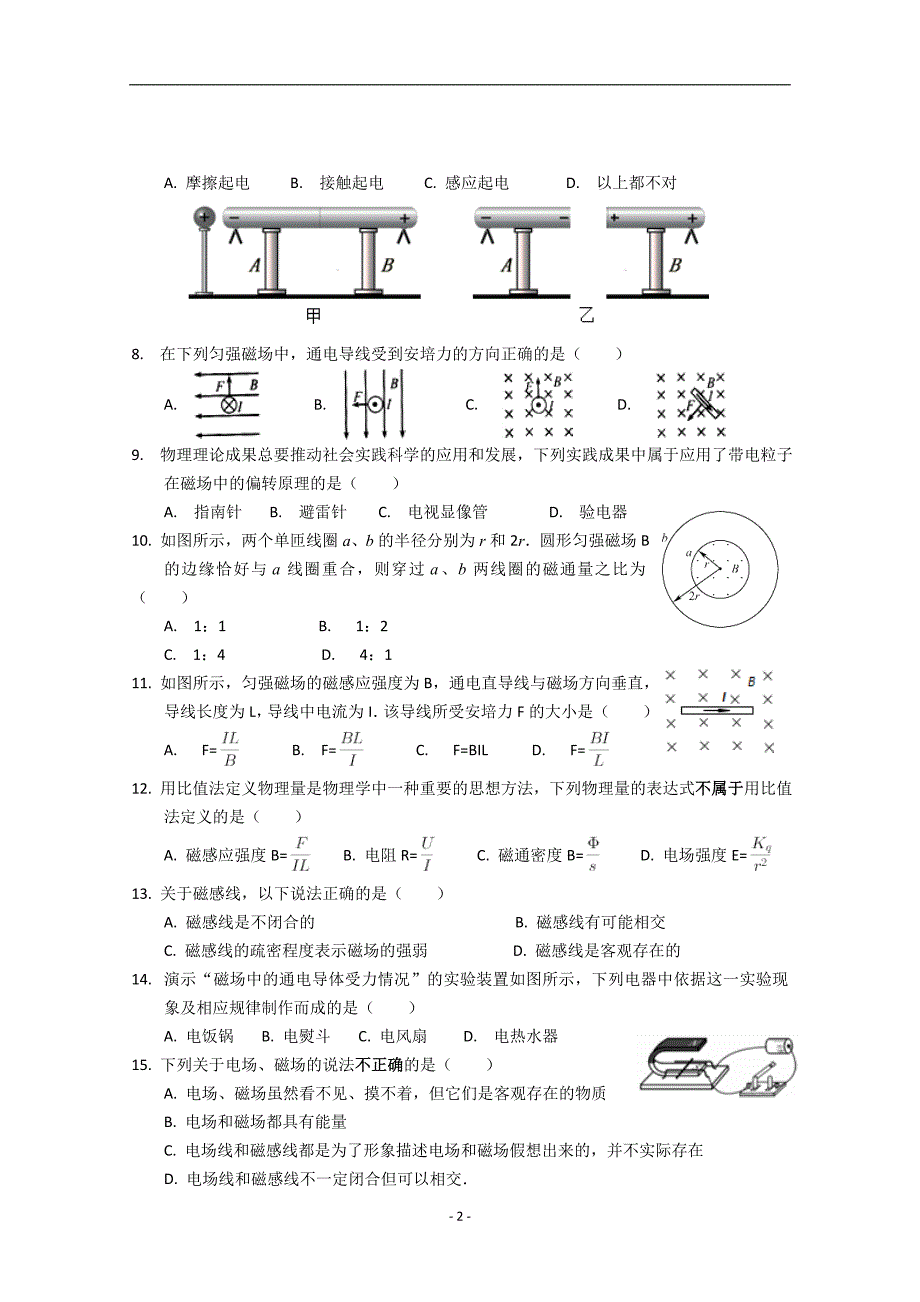 2017-2018学年安徽省宿州市汴北三校联考高二上学期期中考试物理（文）试题 Word版.doc_第2页