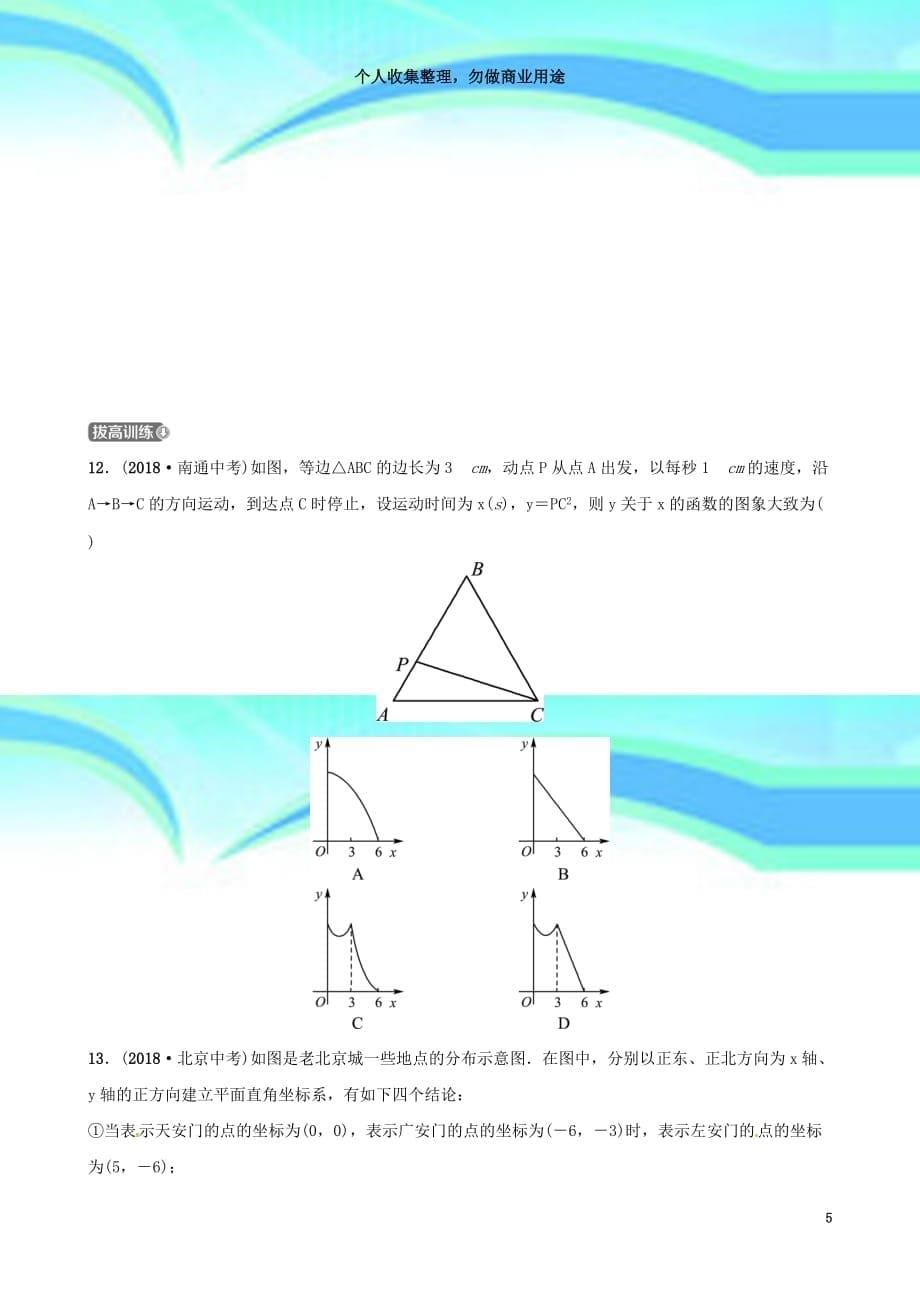 东营专版最新年中考数学复习第三章函数第一节平面直角坐标系与函数初步习题_第5页