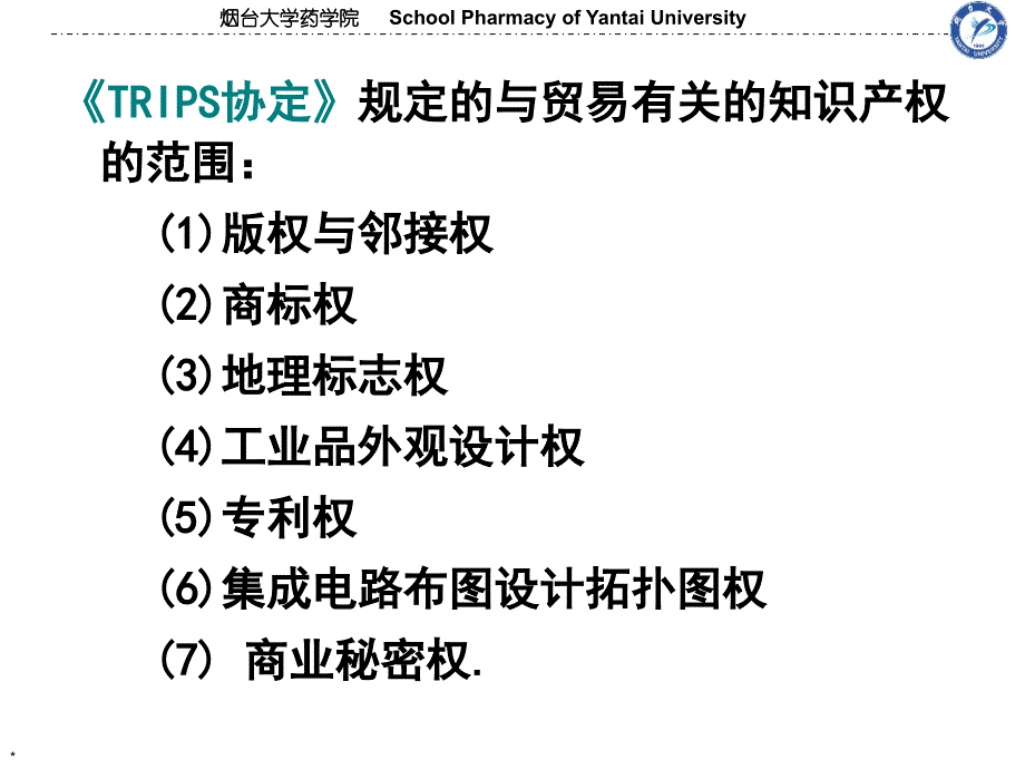 医药国际贸易中的知识产权问题8讲述_第3页