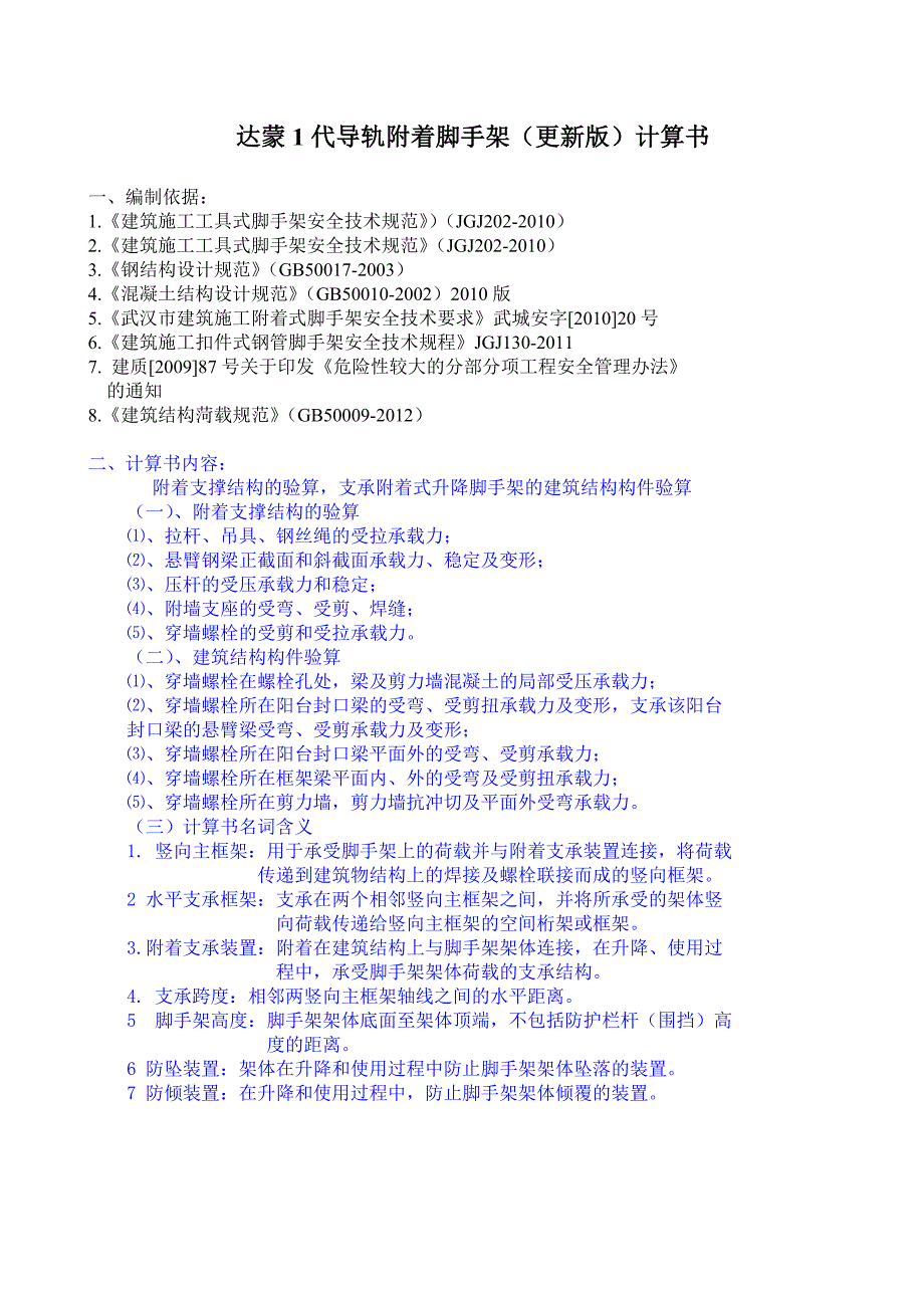 达蒙1代附着脚手架计算书2013年8月综述_第1页