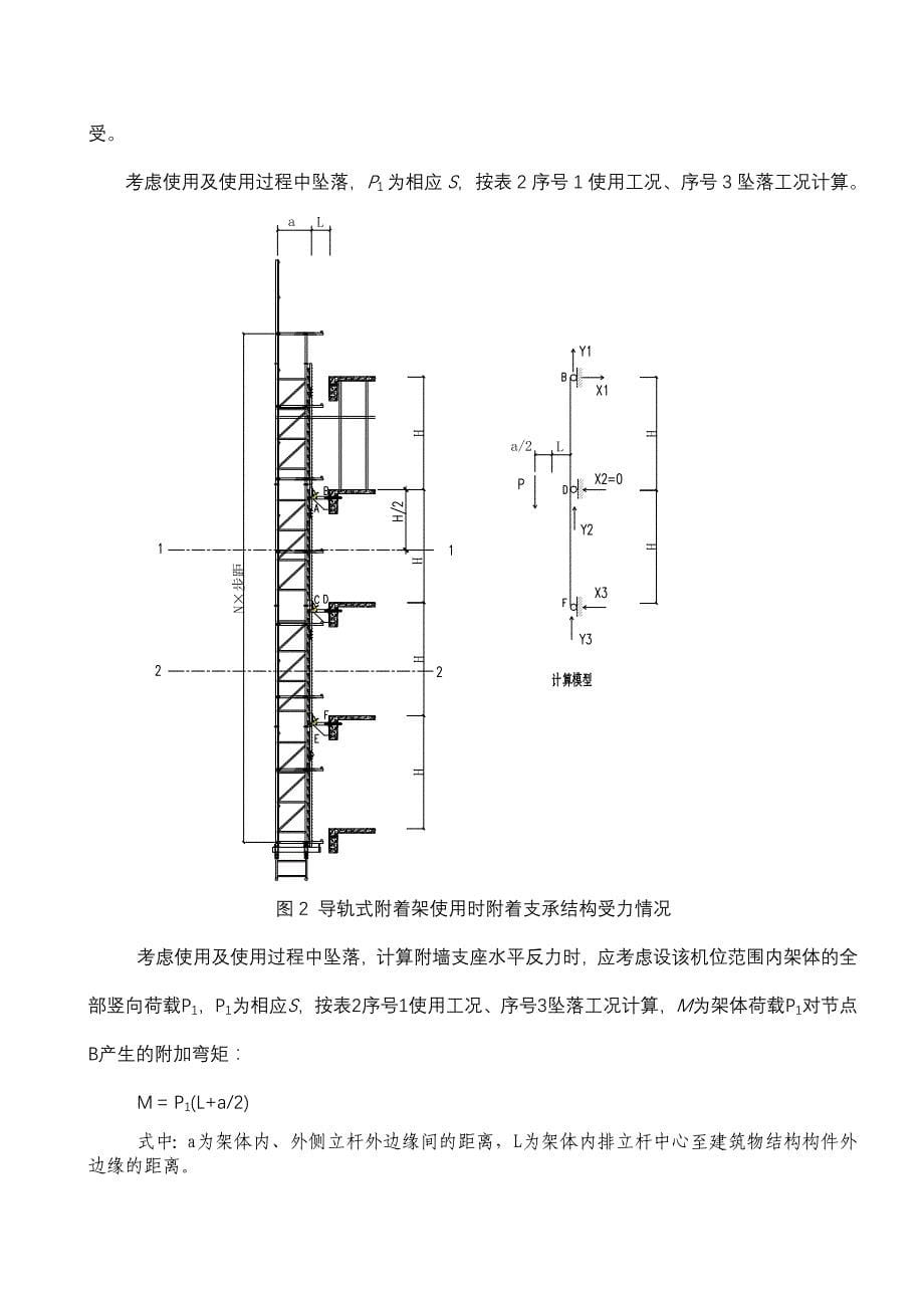 达蒙1代附着脚手架计算书2013年8月综述_第5页