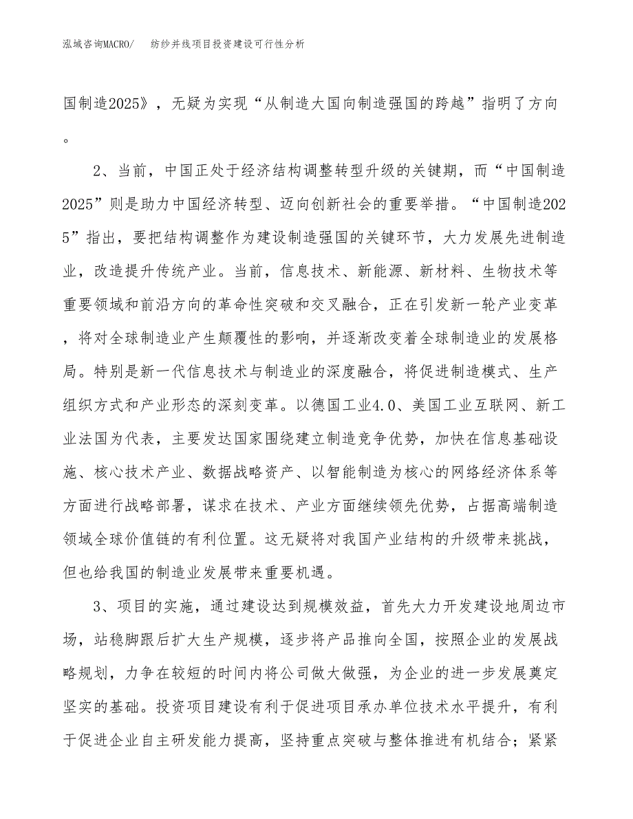 纺纱并线项目投资建设可行性分析.docx_第4页