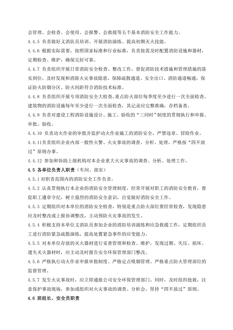 消防安全管理制度文件综述_第2页