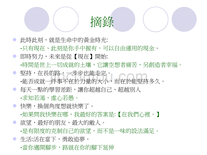 中文閱讀與表達閱讀報告 書名一生受用的蘇格拉底_第5页