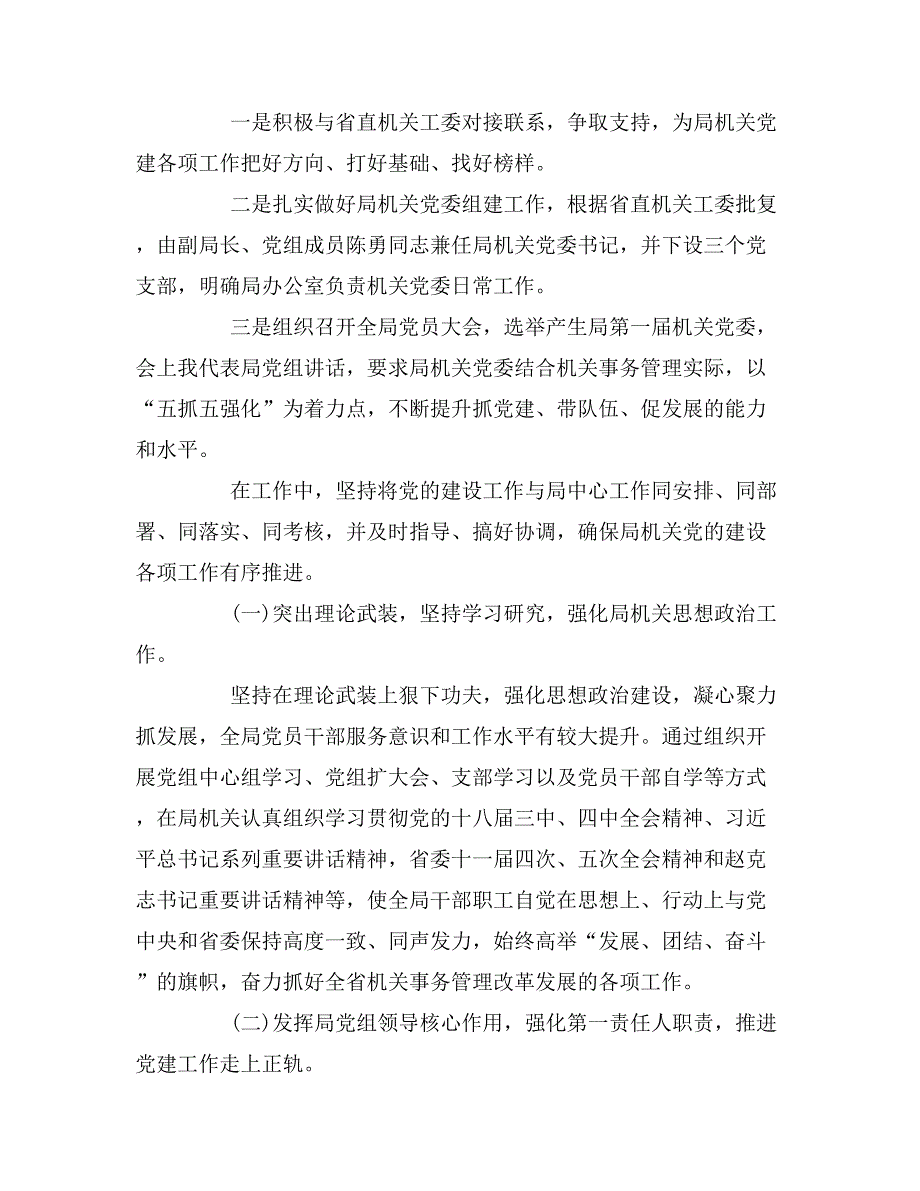 学校党支部书记述职报告xx_第2页