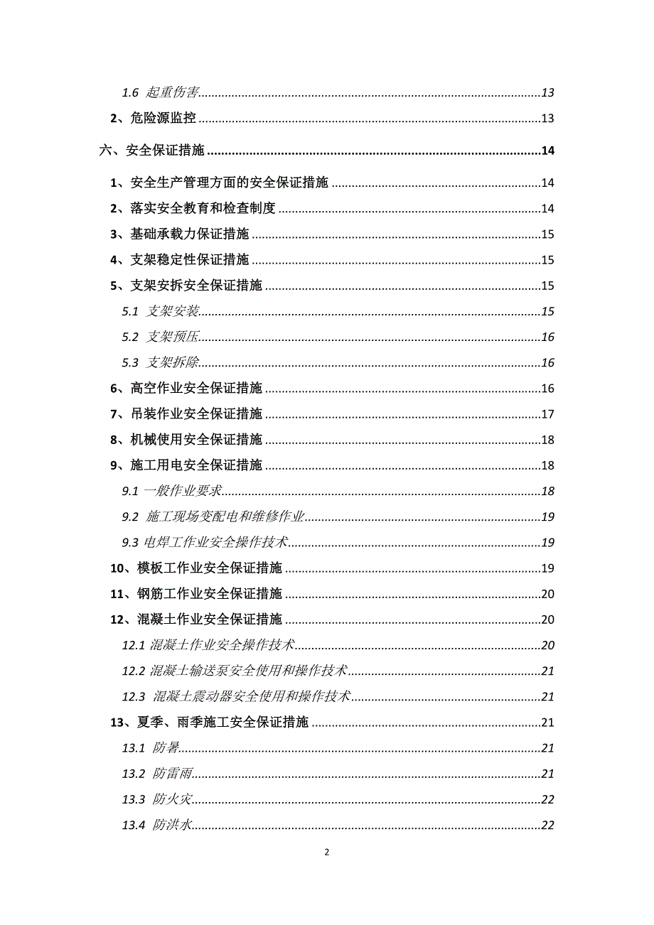 现浇梁施工安全专项方案综述_第2页