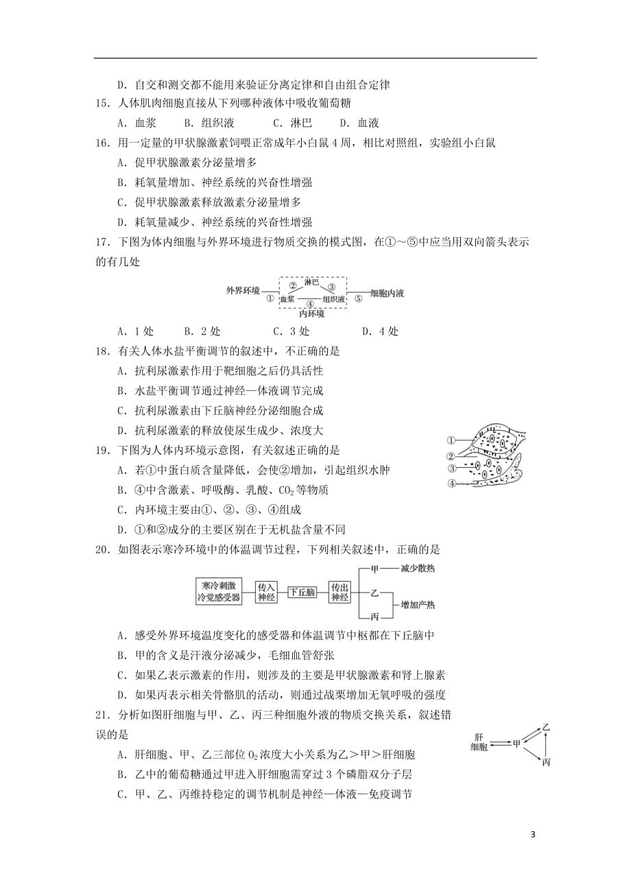 河南省2019_2020学年高二生物上学期开学考试试题_第3页