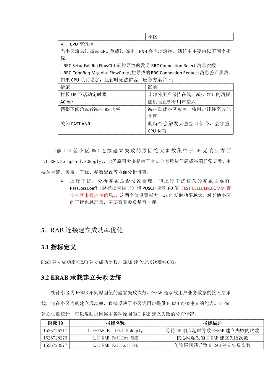 LTE高级面试知识点整理1_第4页