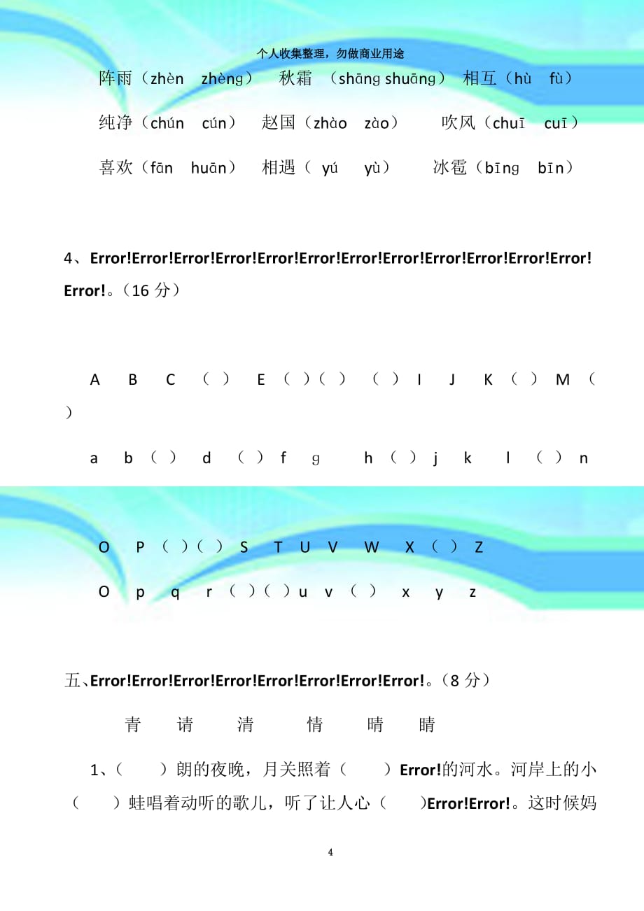 2017年新版一年级下册语文第一单元考试卷_第4页