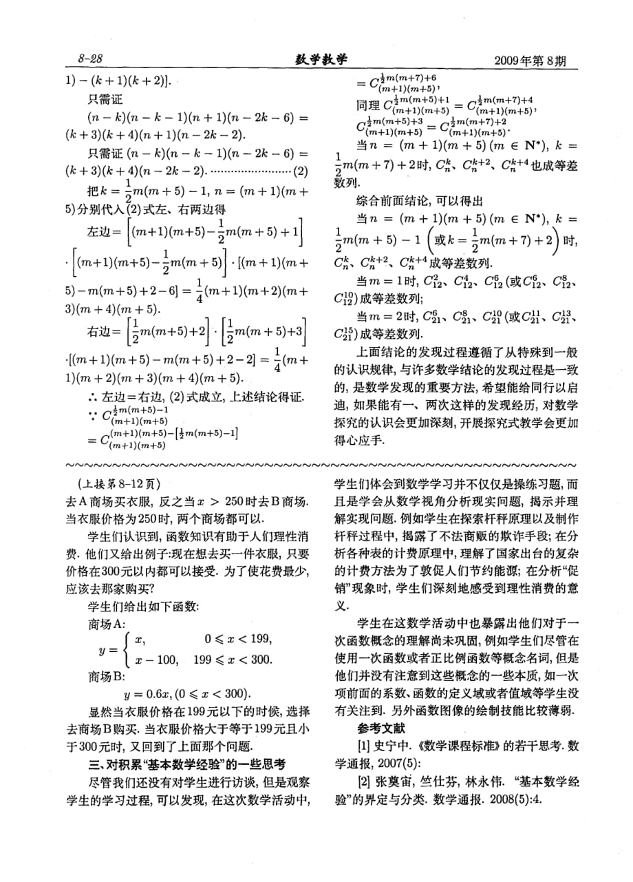 积累“基本数学经验”的教学案例设计与实施——以“寻找生活中的一次函数”为例.pdf_第3页