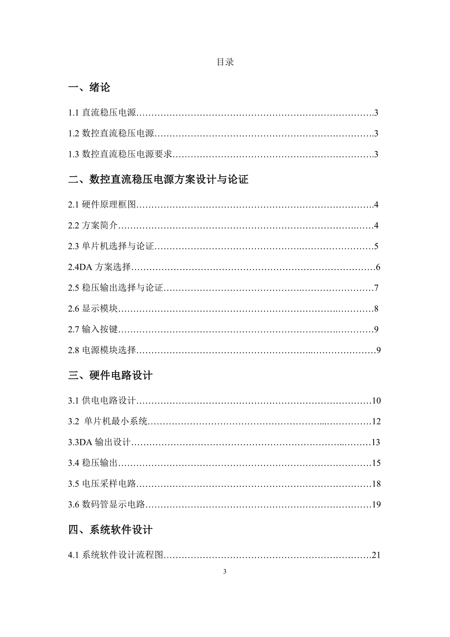 基于单片机的数控直流稳压电源综述_第3页