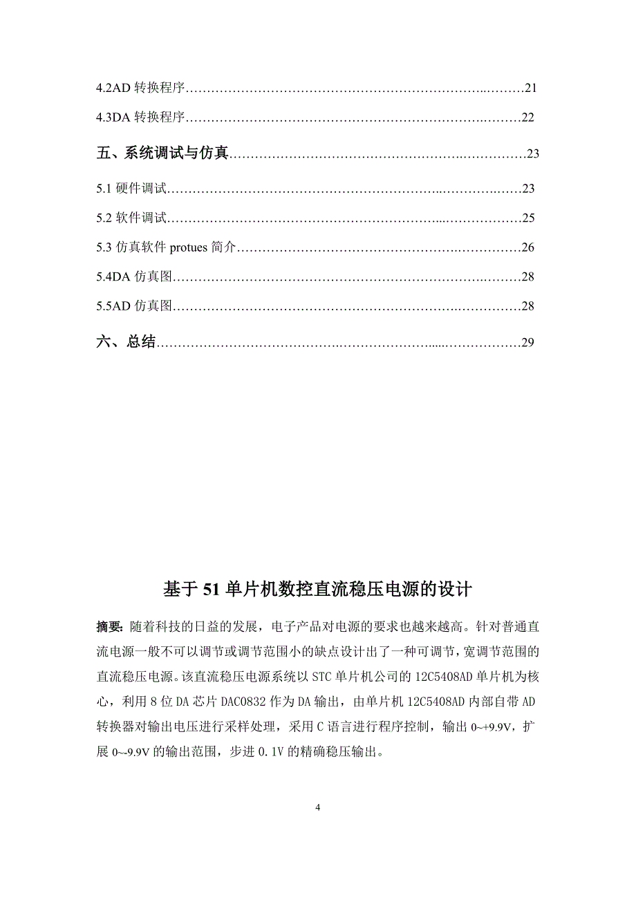 基于单片机的数控直流稳压电源综述_第4页