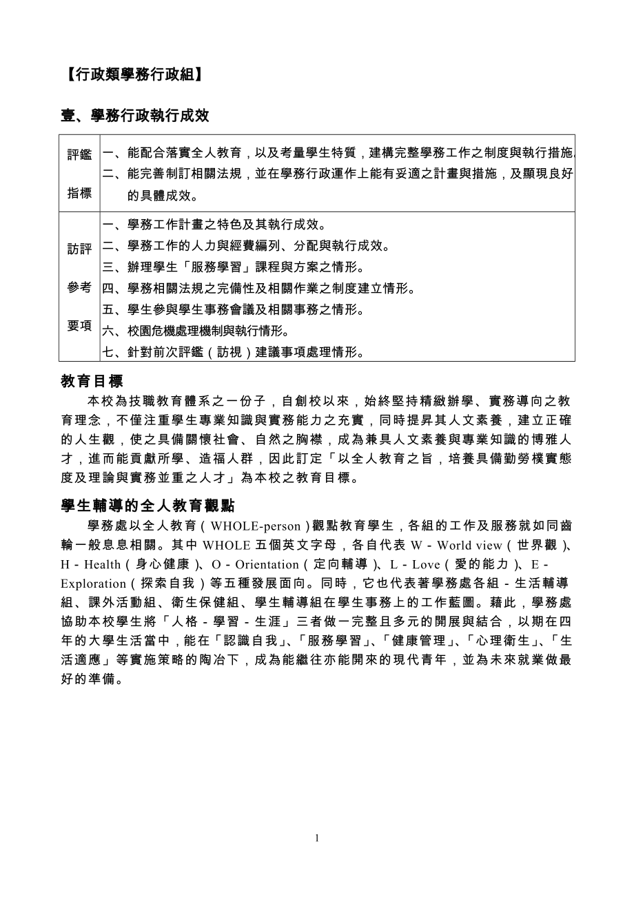 行政类学务行政组-学生事务处-明志科技大学_第3页