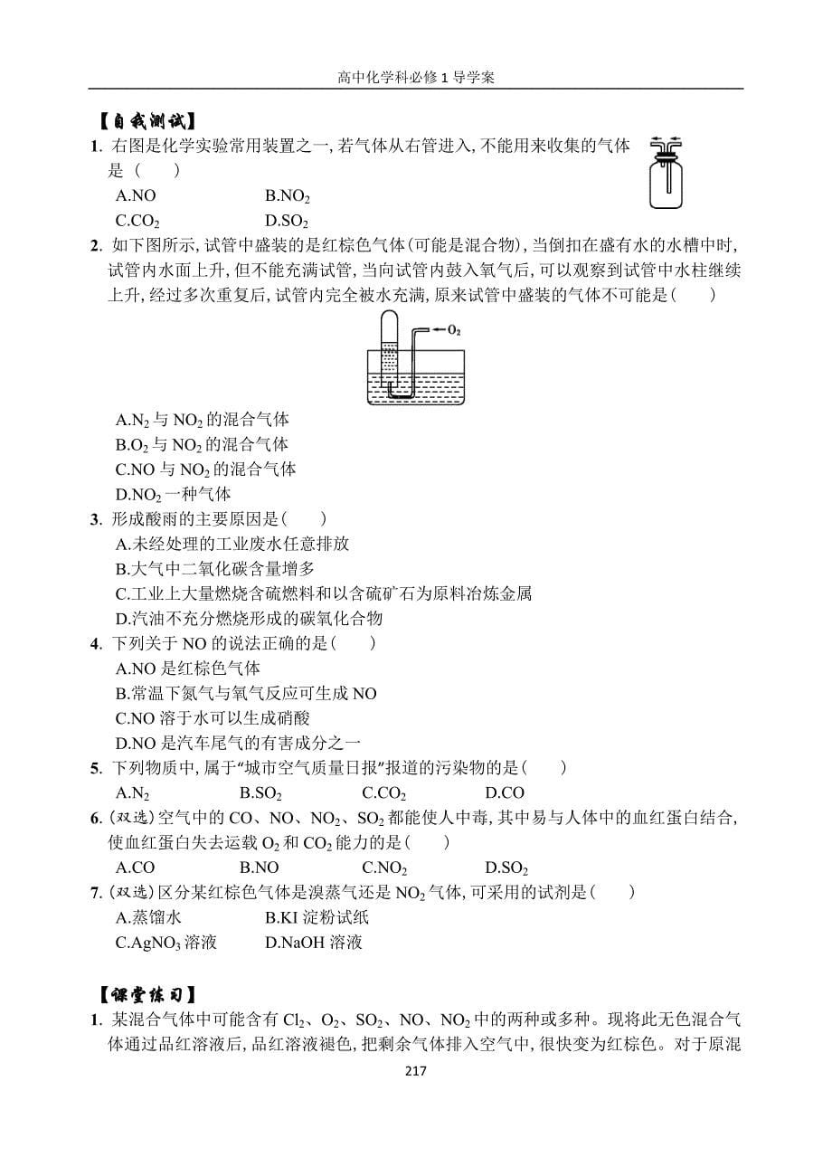 导学案 氮._第5页