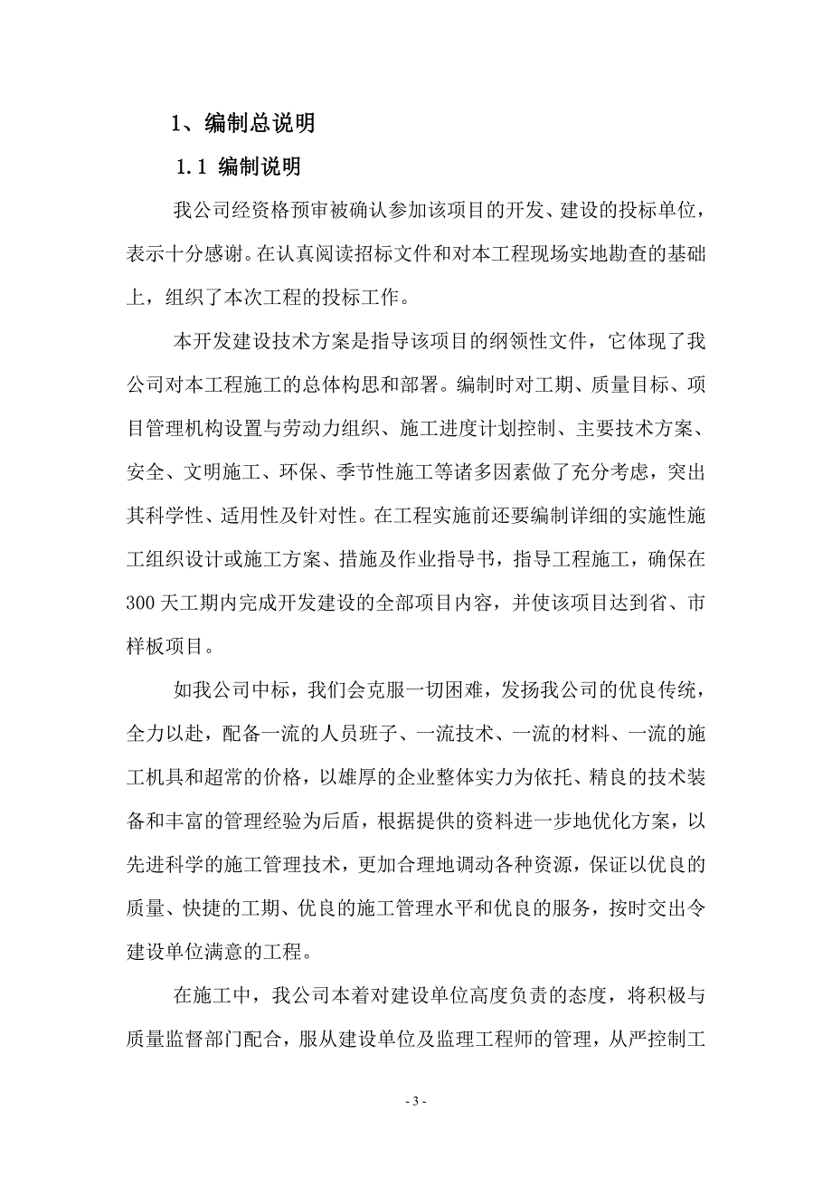 锦绣房地产公司技术标1_第3页