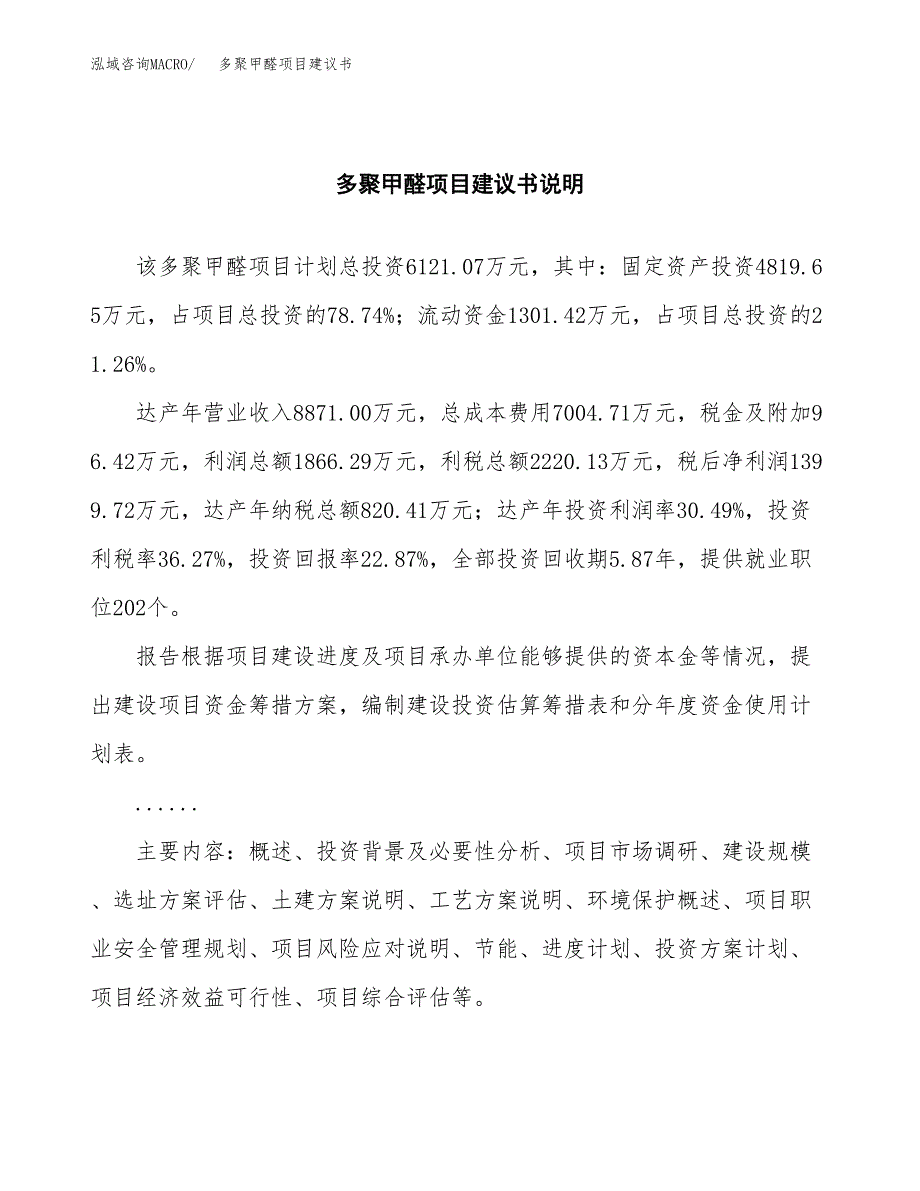 多聚甲醛项目建议书（可研报告）.docx_第2页