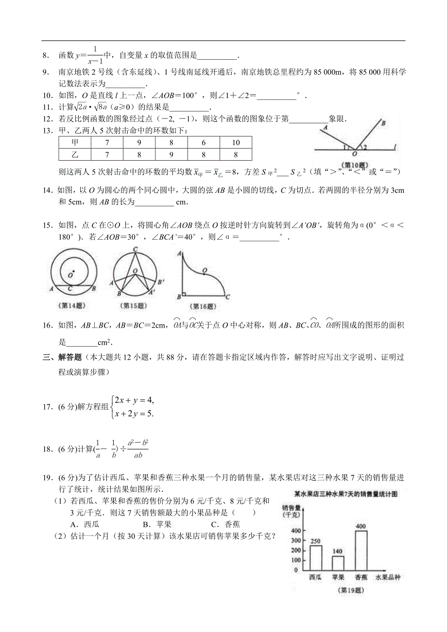 2010-2016年南京中考数学试题及标准答案_第2页