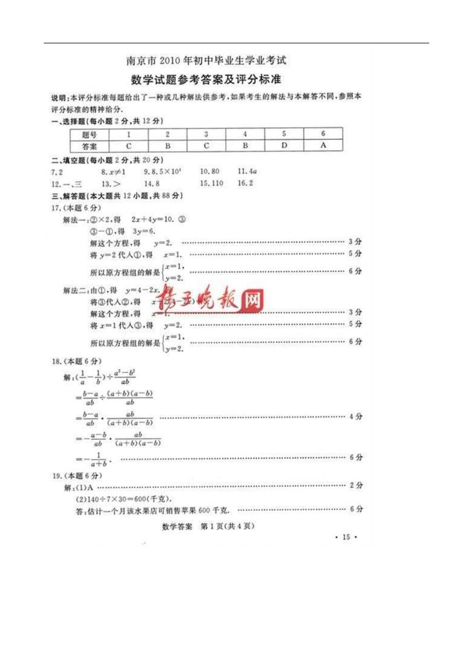 2010-2016年南京中考数学试题及标准答案_第5页